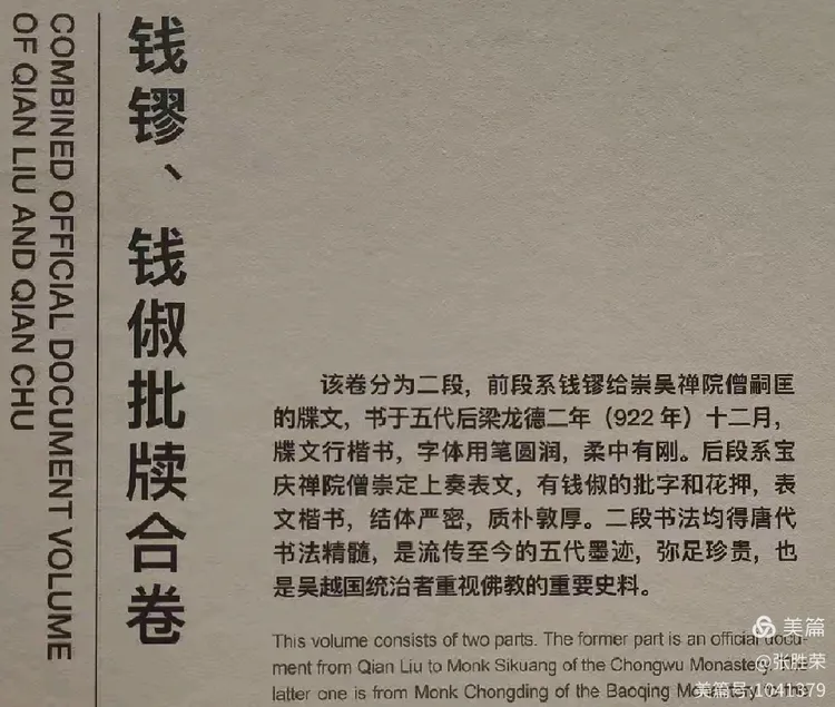 名人文化馆之钱镠